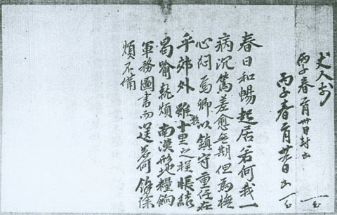 Prince Sado describing his mental illness in a letter to Hong Pong-an
