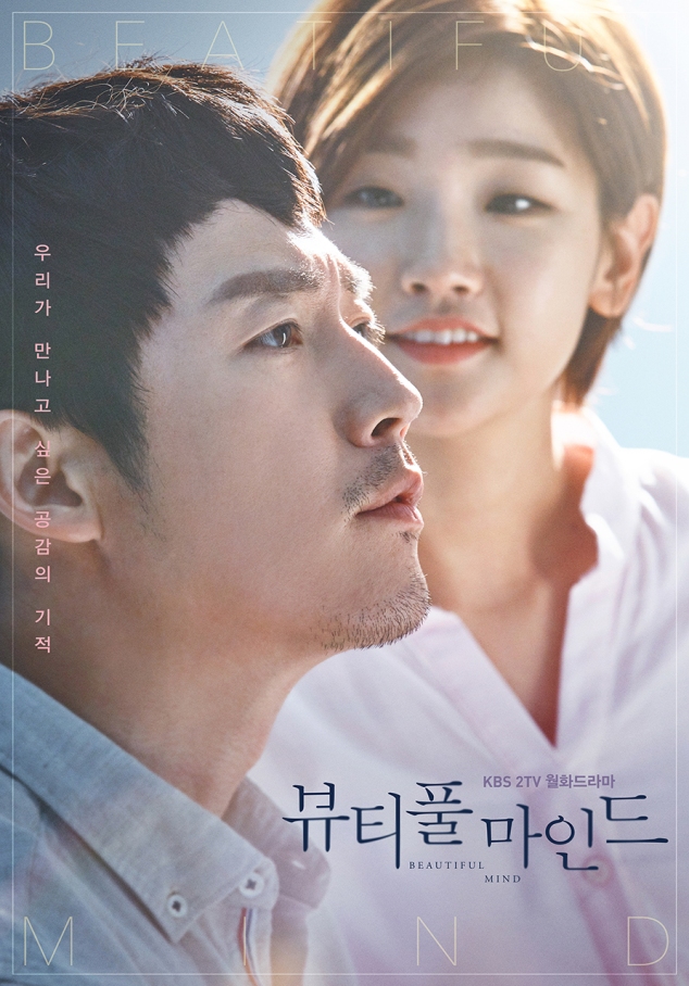 Poster featuring Lee Young-oh (Jang Hyuk) and Gye Jin-sung (Park So-dam) in 2016 Korean medical drama Beautiful Mind